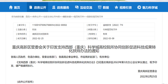 重庆高新区官网截图。