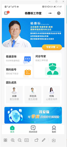 3重庆中肾医院首席专家杨惠标线上工作室。36氪供图