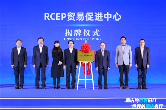 RCEP贸易促进中心揭牌。主办方供图 华龙网发