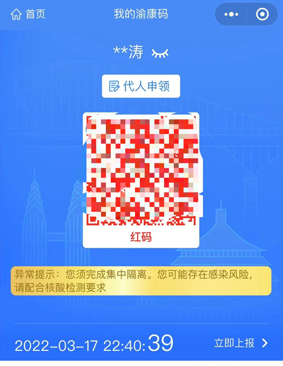 赵维涛封控期的健康码。受访者供图 华龙网-新重庆客户端发