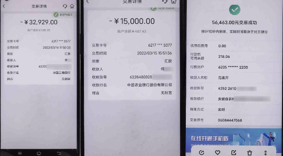 2邱女士的部分转账记录。重庆高新区警方供图 华龙网-新重庆客户端 发