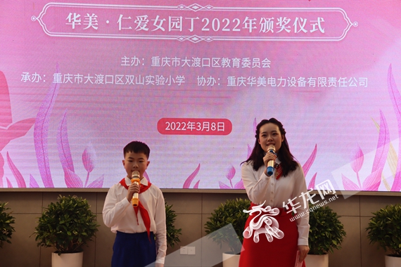 大渡口区颁发2022年华美·仁爱女园丁奖 传承师爱与大爱