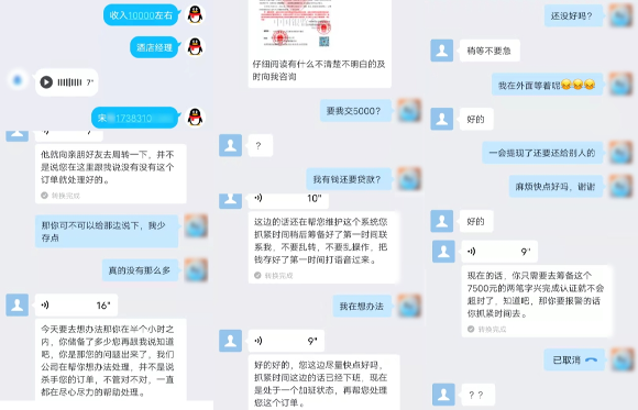 2宋女士与骗子的聊天记录。重庆高新区供图 华龙网-新重庆客户端 发