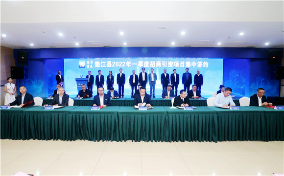 4月12日，垫江县2022年一季度招商引资项目集中签约活动举行 。通讯员 向晓秋 摄