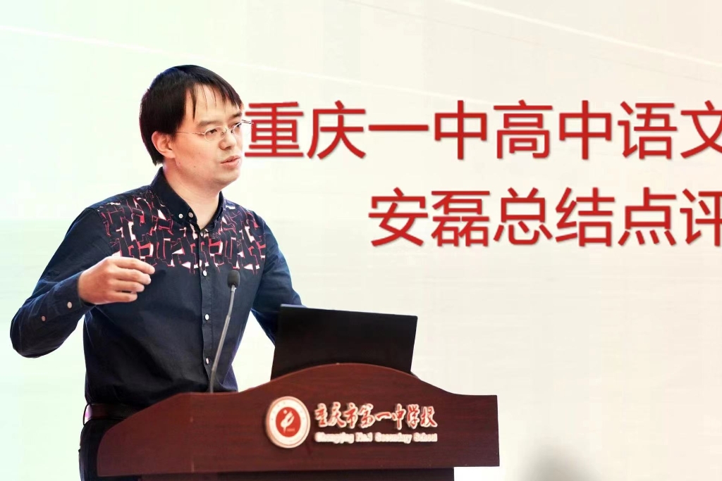 5重庆一中语文组教研组长安磊以思辨形式对《峨日朵雪峰之侧》进行解读 学校供图 华龙网发