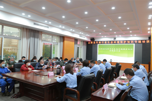 云阳县开展生态环境保护知识专题培训。云阳县生态环境局供图 华龙网发
