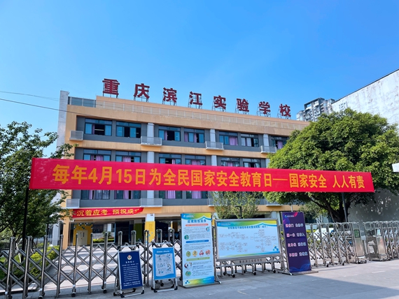 1、重庆滨江实验学校门口悬挂宣传横幅 学校供图 华龙网发