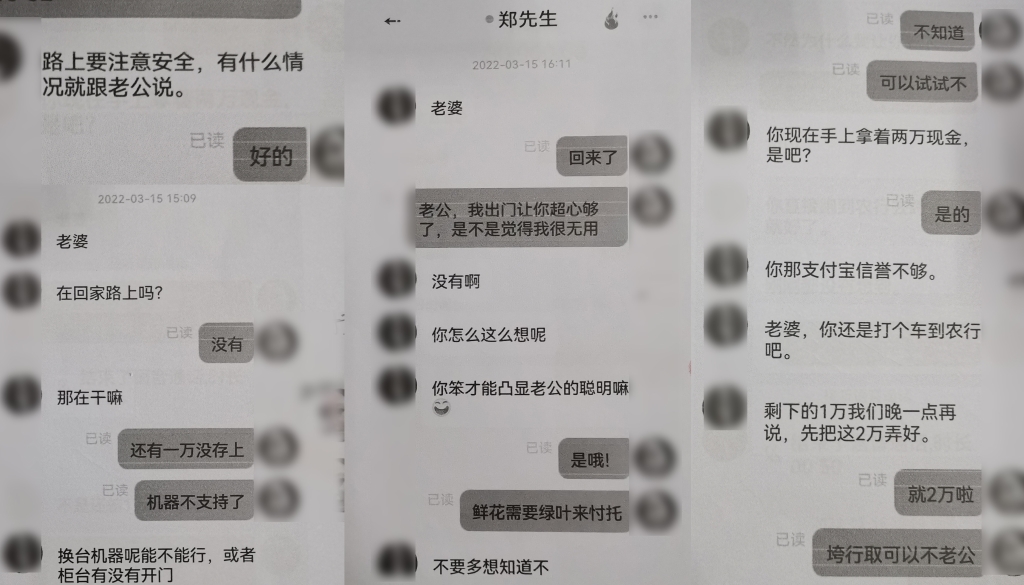 1戴女士和所谓老公的聊天记录。重庆高新区警方供图 华龙网-新重庆客户端 发