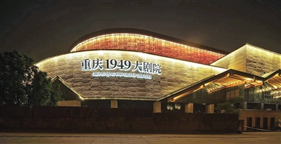 重庆1949大剧院店招获评“2021年重庆市百佳招牌”。 沙坪坝区城市管理局供图