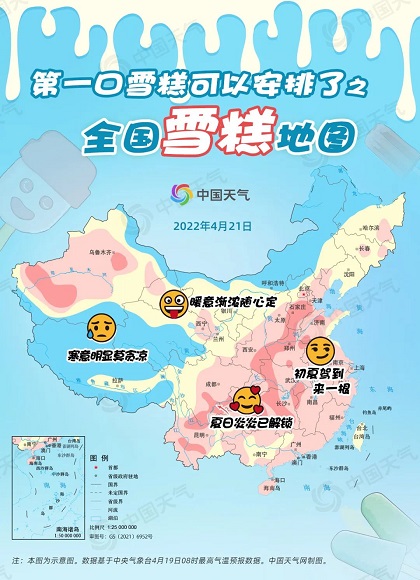 4月21日全國雪糕地圖.(圖片來源:中國天氣網)