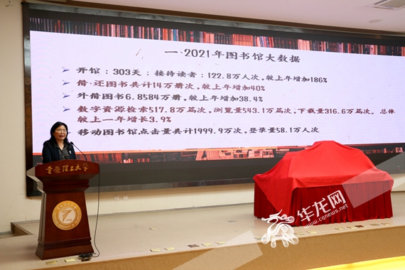 4、重庆理工大学图书馆馆长文洁发布 2021 年图书馆阅读排行榜数据 赵桂凯 摄