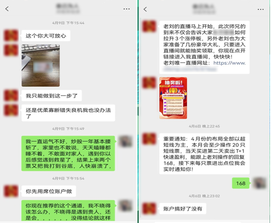 1李先生与“炒股大师”的聊天记录。重庆高新区警方供图 华龙网-新重庆客户端 发
