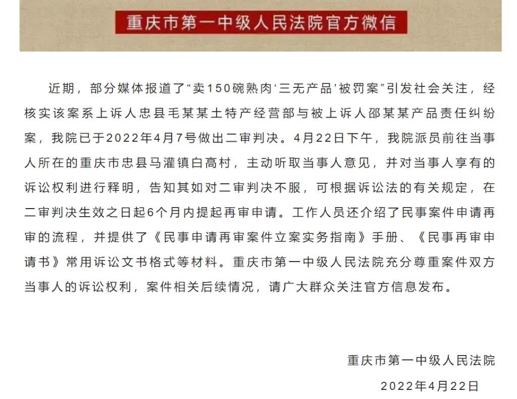 重庆市第一中级人民法院发布《情况通报》