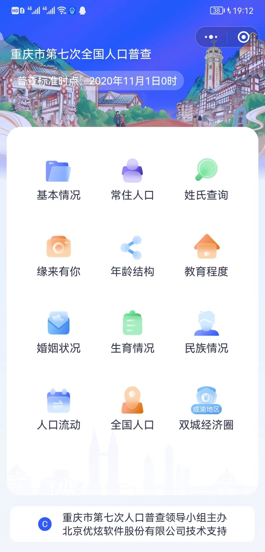 小程序界面。重庆市统计局 供图 小程序界面。重庆市统计局 供图