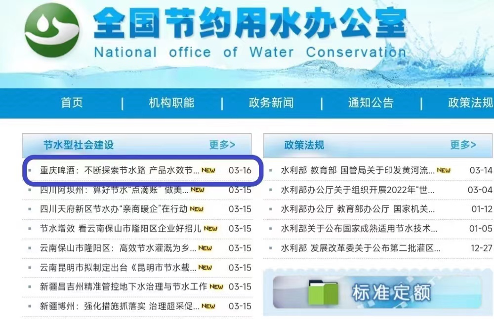刊发《重庆啤酒：不断探索节水路 产品水效节节高》截图。  重庆啤酒供图 华龙网发