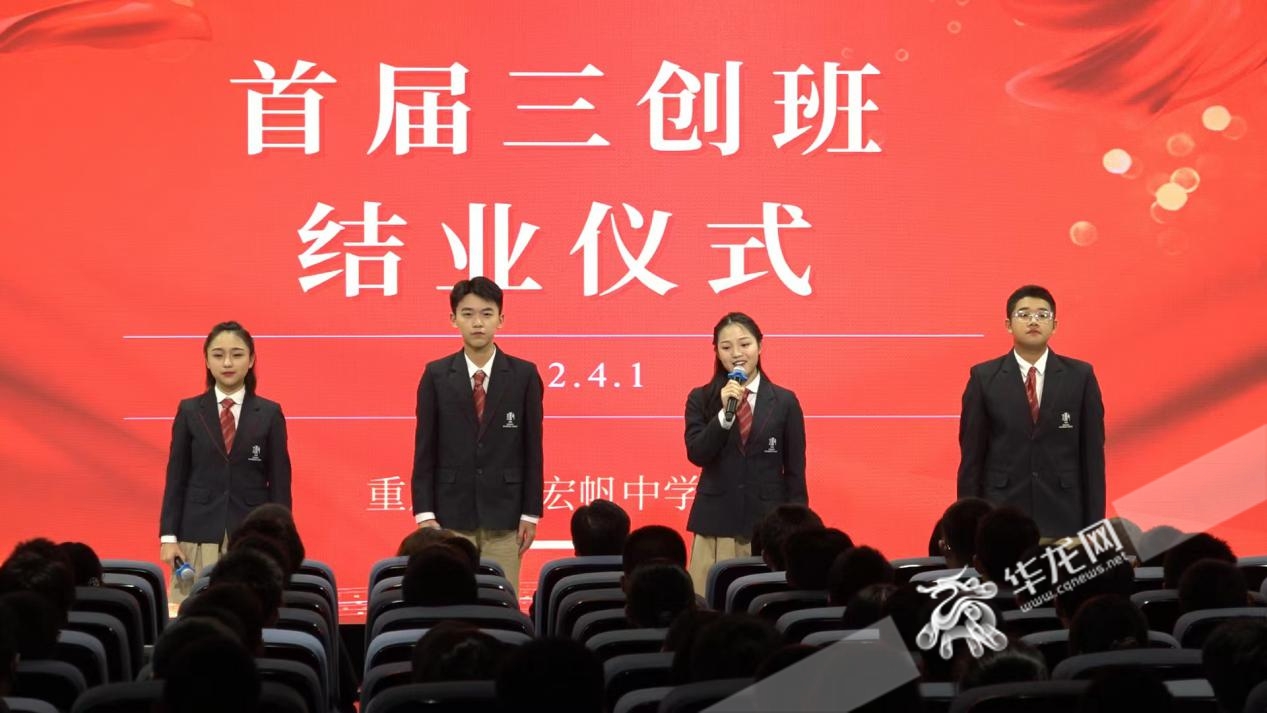 未来已来!重庆八中首批三创班毕业生结业典礼举行