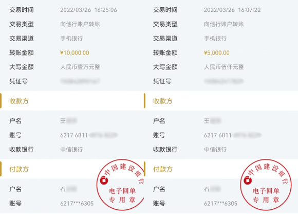 1石女士的转账记录重庆高新区警方供图 华龙网