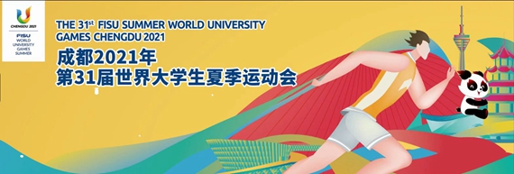 世界大运会海报 重庆理工大学供图 华龙网发 世界大运会海报 重庆理工大学供图 华龙网发