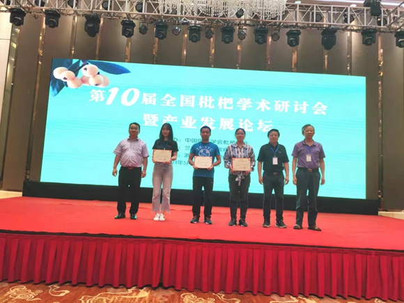 公司副经理蒋伟参加全国枇杷学术研讨会颁奖仪式
