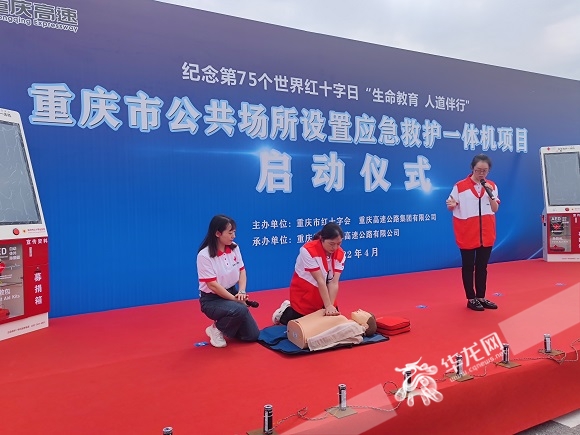 重庆市红十字会应急救护培训师演示心肺复苏。 华龙网新重庆客户端 实习生 戴子妍 摄