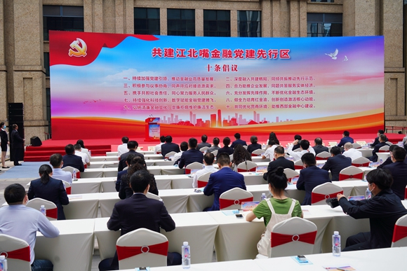 共建江北嘴金融党建先行区发出十条倡议。甘侠义摄