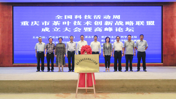重庆市茶叶技术创新战略联盟在永川区成立。敖民极 摄 华龙网发