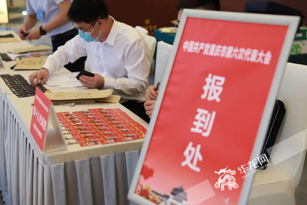 5月25日下午，中国共产党重庆市第六次代表大会代表报到现场。华龙网-新重庆客户端 记者 陈毅 摄 
