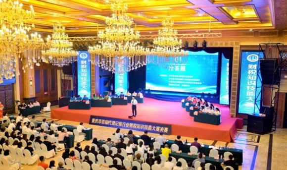 重庆第一届财税知识技能大赛。活动主办方供图 华龙网发