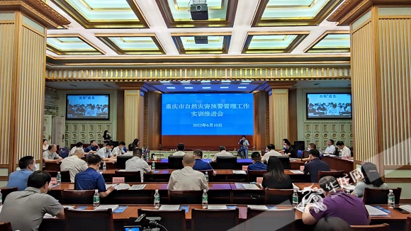 6月10日，重庆市自然灾害预警管理工作实训推进会召开。华龙网-新重庆客户端 梁浩楠 摄