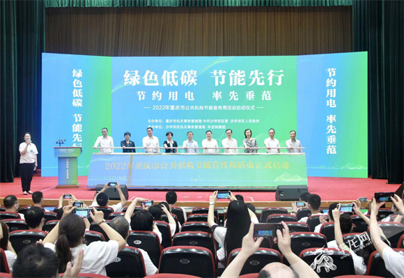 2022年重庆市公共机构节能宣传周启动启幕。华龙网-新重庆客户端记者 曹建 摄