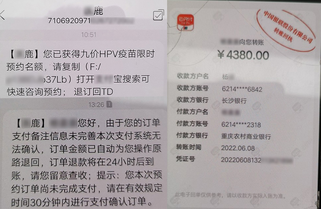 1小董收到的短信及其转账记录。重庆高新区警方供图