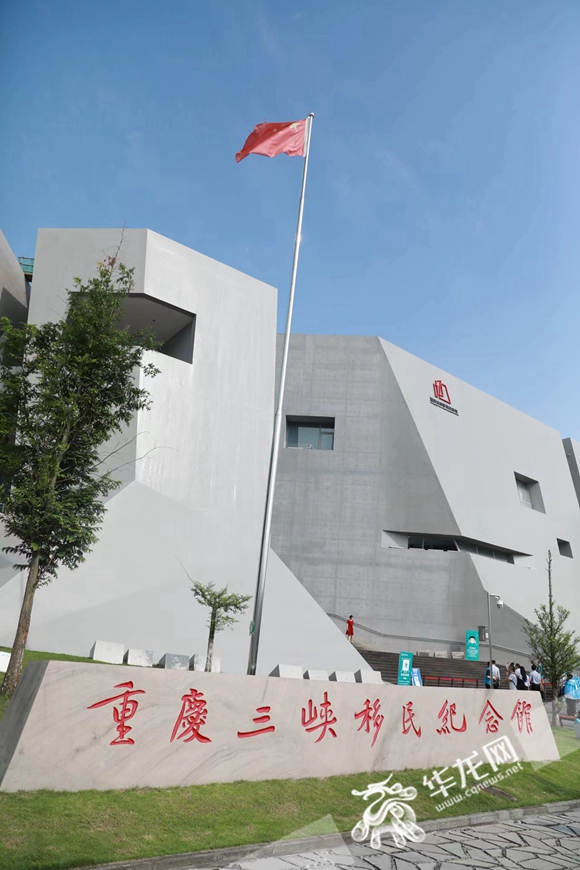 重庆三峡移民纪念馆华龙网