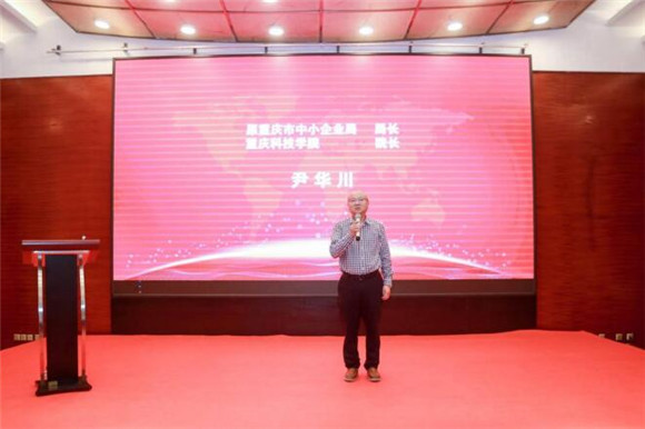 活动现场，原重庆市中小企业局局长、重庆科技学院院长尹华川发表讲话。主办单位供图 华龙网发_副本