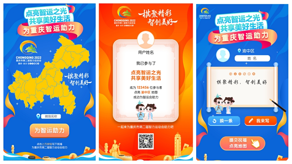点亮“智运之光”宣传海报 重庆棋院供图 d6d9e7219c4cf01ebf1a1e8e1db8894
