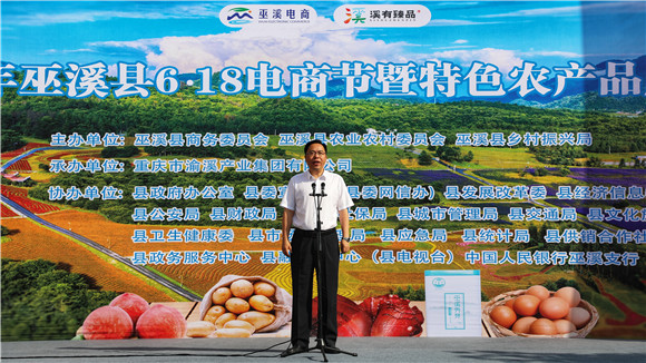 巫溪县委书记李卫东宣布开幕。通讯员 陈凌云 摄