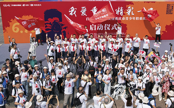 2022“我爱重庆·精彩一日”百万市民拍重庆主题摄影活动启动。华龙网-新重庆客户端 首席记者 李文科 摄