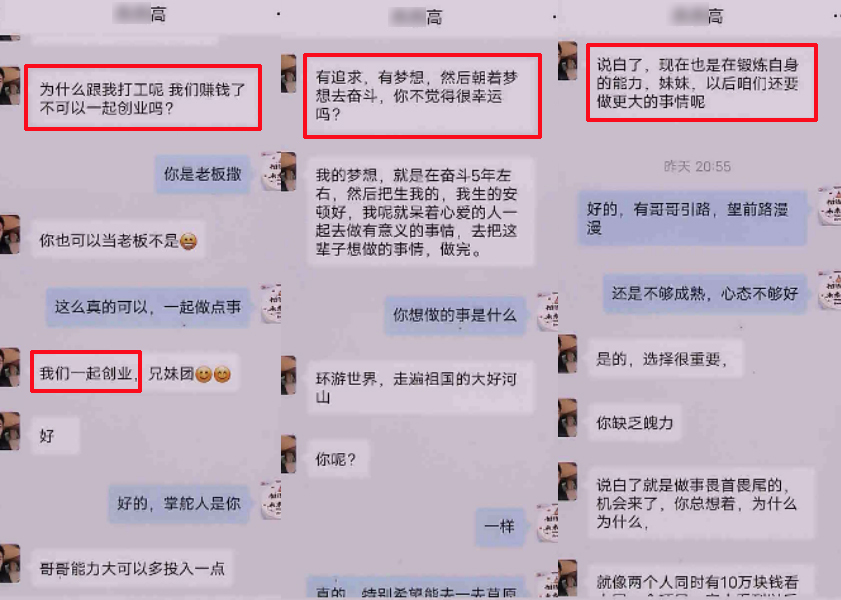 1高先生在聊天过程中表达自己的“雄心壮志”。重庆高新区警方供图