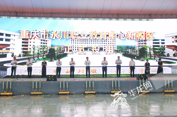 重庆市永川职业教育中心新校区正式投用活动现场。华龙网-新重庆客户端 张颖绿荞 摄