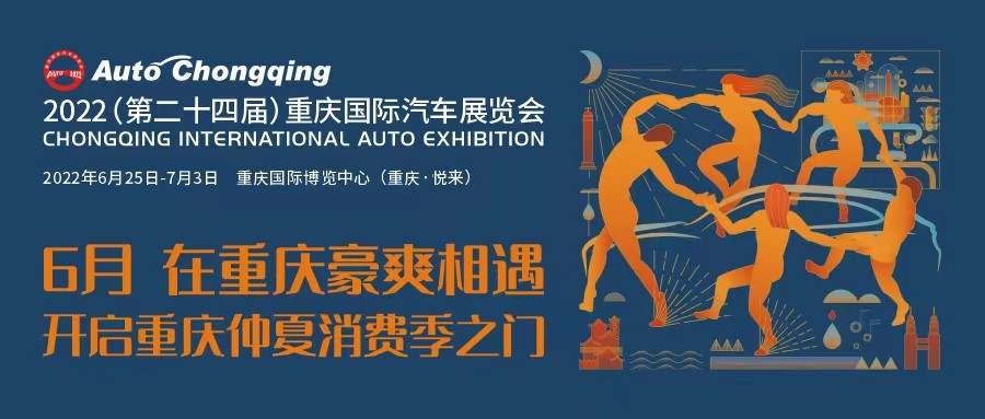 第二十四届重庆国际汽车展览会6月25日启幕。重庆车展主办方供图