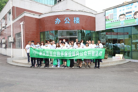巫山县环保设施向公众开放。通讯员 黎扬雄 摄