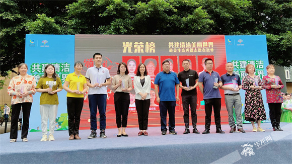 活动为2022年江北区最美生态环保志愿者颁奖。华龙网-新重庆客户端 李永欢 摄