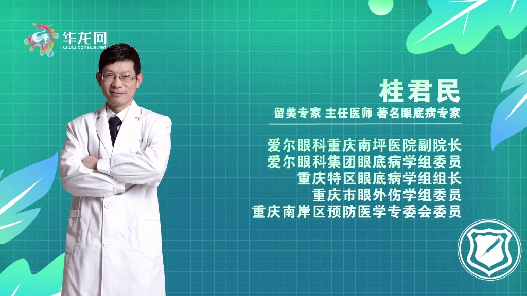 爱眼小科普 爱尔眼科桂君民 糖尿病视网膜病变的治疗方法有哪些 健康头条 华龙网