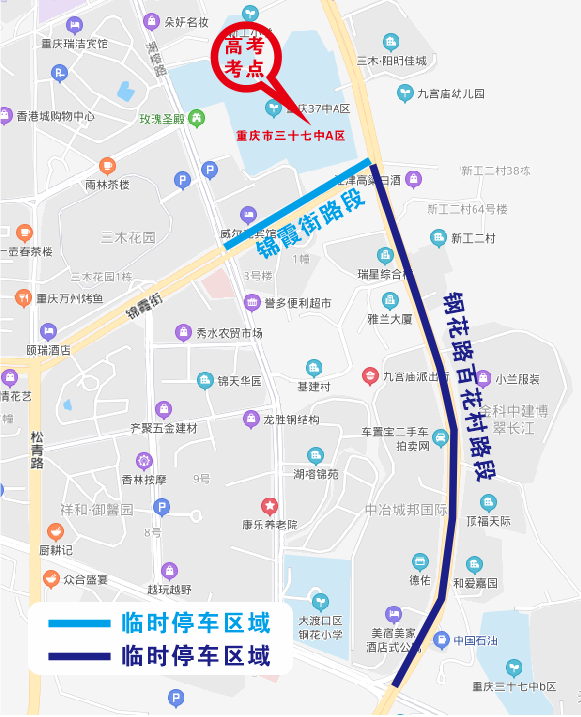 1重庆市第三十七中考点临时停车区域。大渡口区警方供图