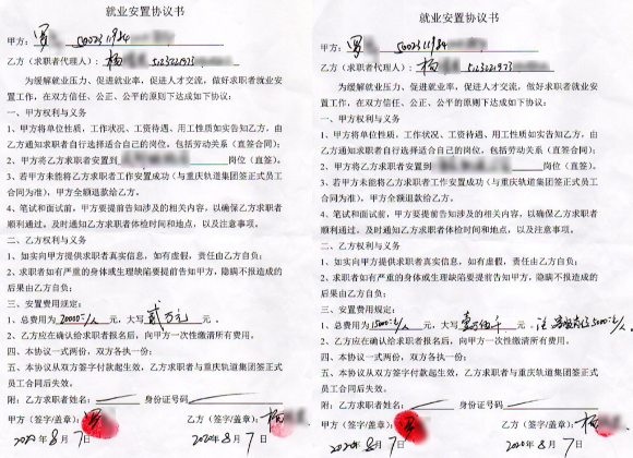 伪造的就业安置协议书。重庆高新区警方供图