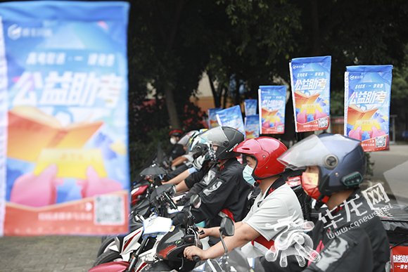 6月7日至9日，重庆顺丰同城组织100余名摩托车公益送考。华龙网-新重庆客户端 首席记者 李文科 摄