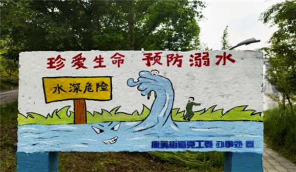 5防溺水彩绘宣传警示牌。潘婷 摄