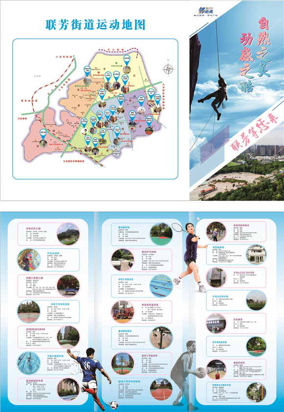 图2：运动地图。沙坪坝区委宣传部供图 华龙网发