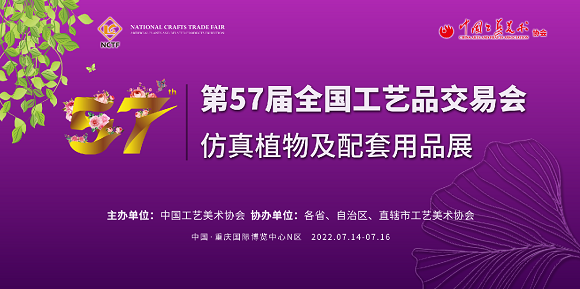 第57届全国工艺品交易会仿真植物及配套用品展。重庆国博中心供图 华龙网发