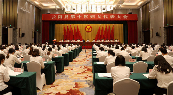 云阳县第十次妇女代表大会开幕。云阳县委宣传部供图 华龙网发