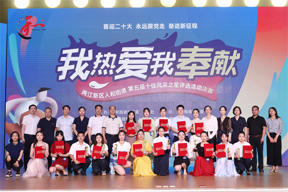 重庆两江新区人和街道第五届“我热爱我奉献”十佳“风采之星”出炉。人和街道供图 华龙网发